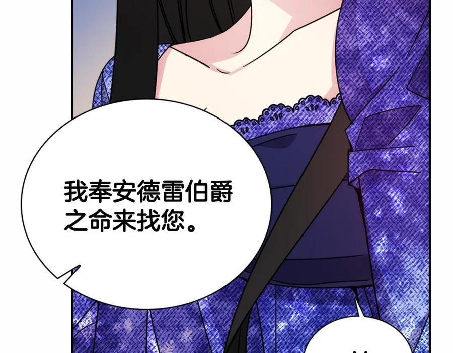 《阿黛尔的冷面公爵》第59话 捉拿圣女 第24页