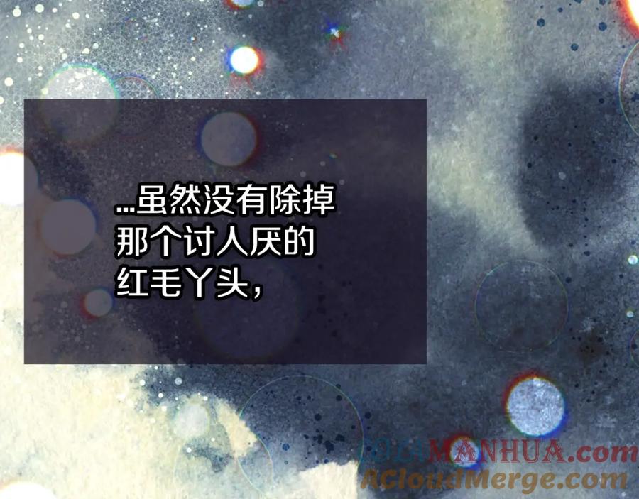 《阿黛尔的冷面公爵》第59话 捉拿圣女 第9页