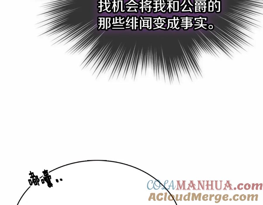 《阿黛尔的冷面公爵》第59话 捉拿圣女 第13页