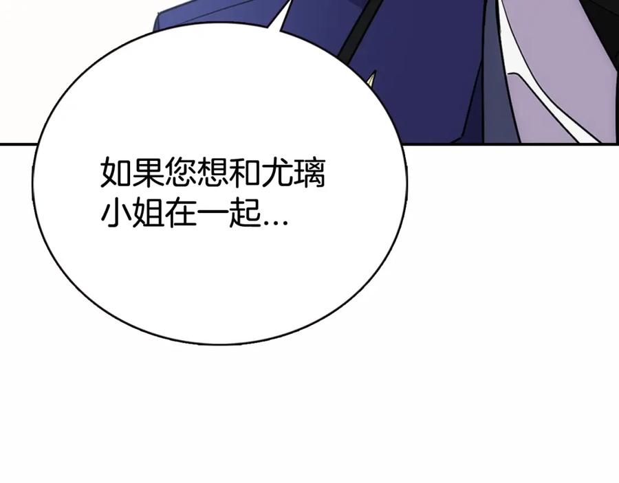 《阿黛尔的冷面公爵》第59话 捉拿圣女 第83页
