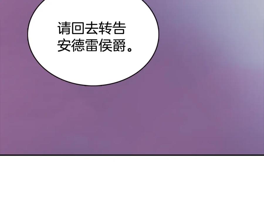 《阿黛尔的冷面公爵》第59话 捉拿圣女 第46页