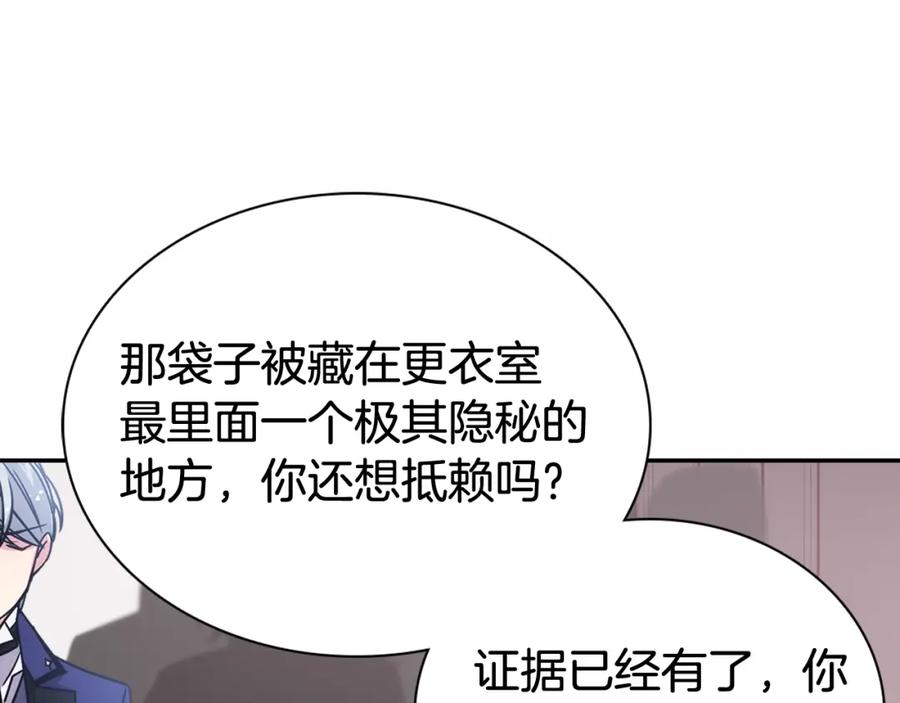 《阿黛尔的冷面公爵》第59话 捉拿圣女 第106页