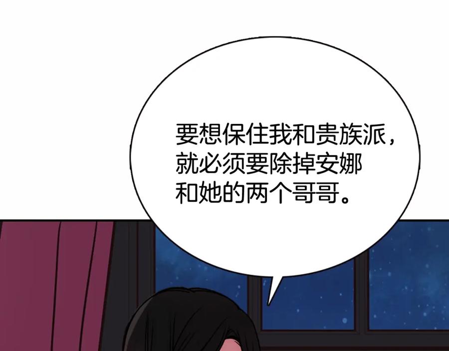 《阿黛尔的冷面公爵》第59话 捉拿圣女 第47页