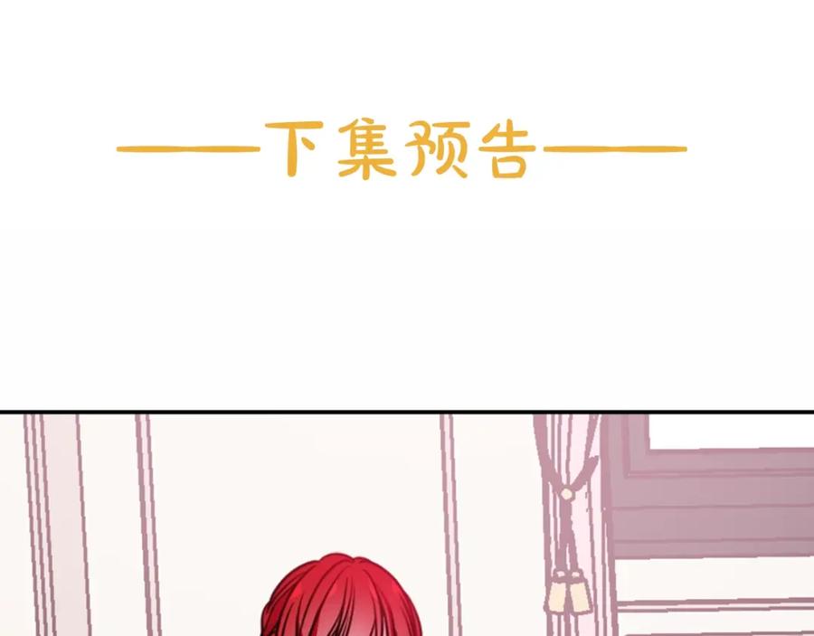 《阿黛尔的冷面公爵》第59话 捉拿圣女 第126页