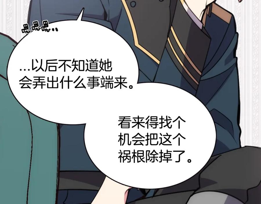 《阿黛尔的冷面公爵》第59话 捉拿圣女 第63页