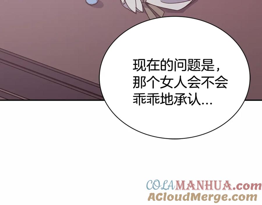 《阿黛尔的冷面公爵》第59话 捉拿圣女 第53页