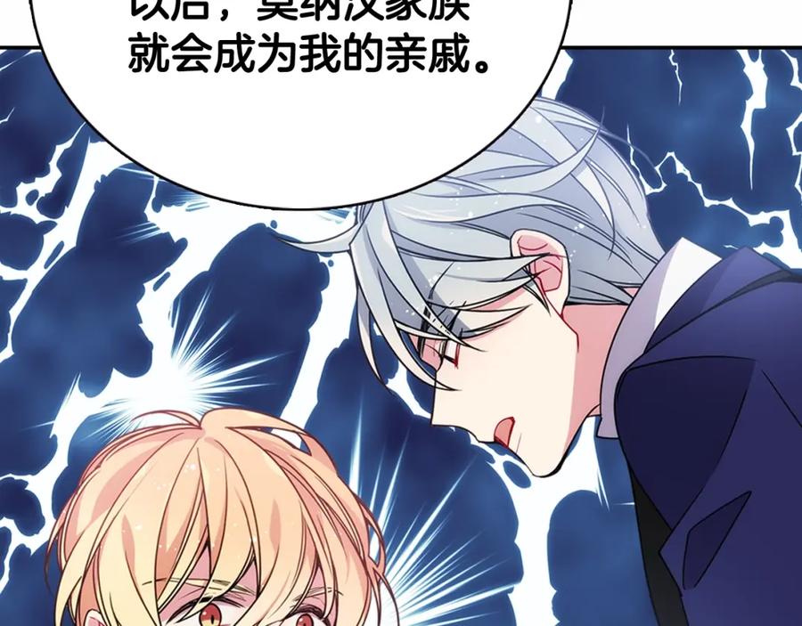 《阿黛尔的冷面公爵》第59话 捉拿圣女 第80页