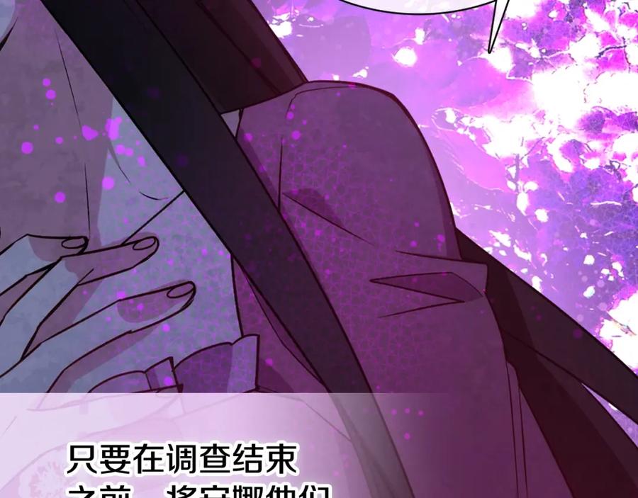 《阿黛尔的冷面公爵》第59话 捉拿圣女 第118页