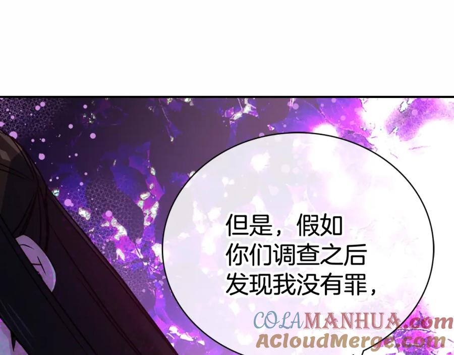 《阿黛尔的冷面公爵》第59话 捉拿圣女 第117页