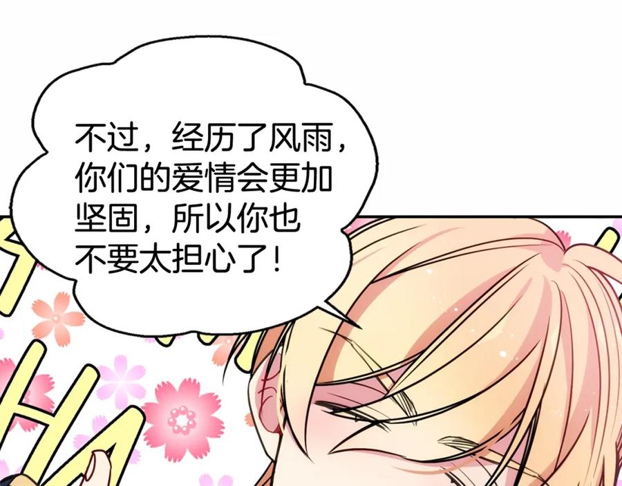 《阿黛尔的冷面公爵》第59话 捉拿圣女 第72页