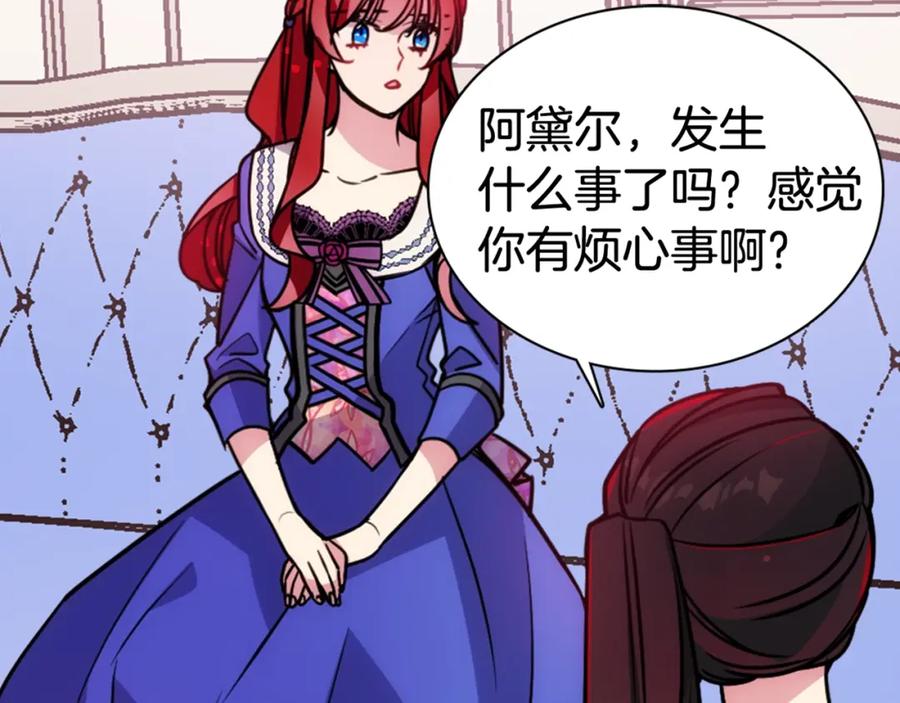 《阿黛尔的冷面公爵》第59话 捉拿圣女 第127页