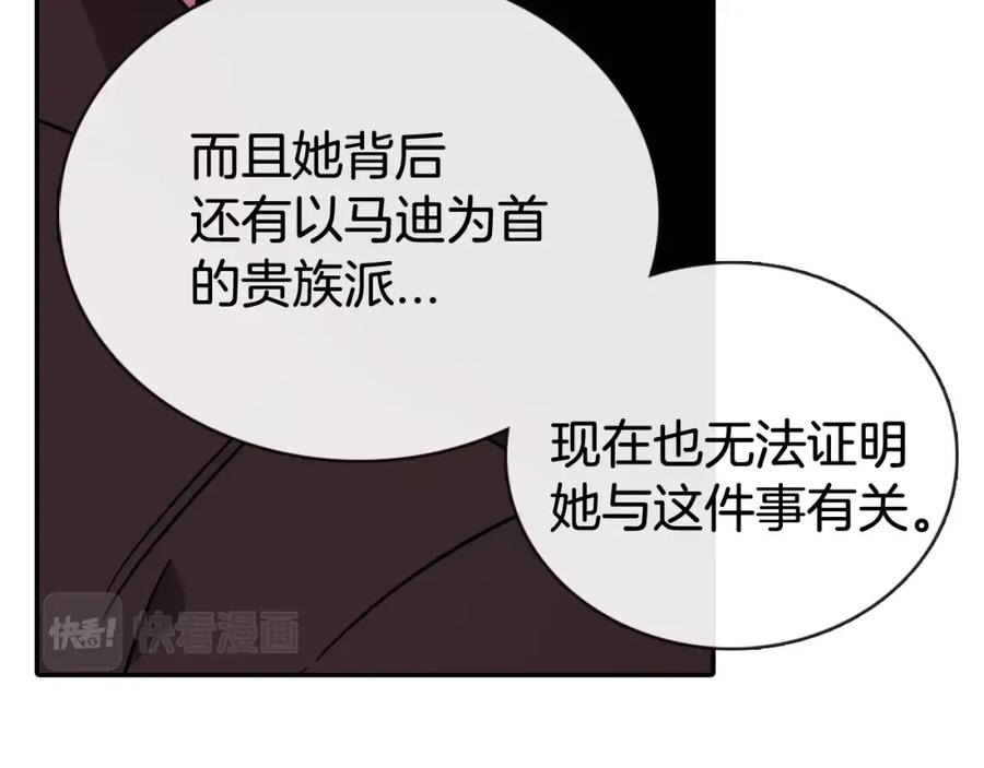 《阿黛尔的冷面公爵》第59话 捉拿圣女 第60页