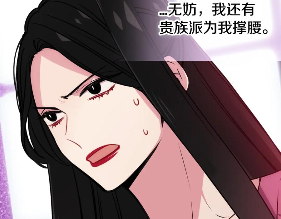 《阿黛尔的冷面公爵》第59话 捉拿圣女 第115页