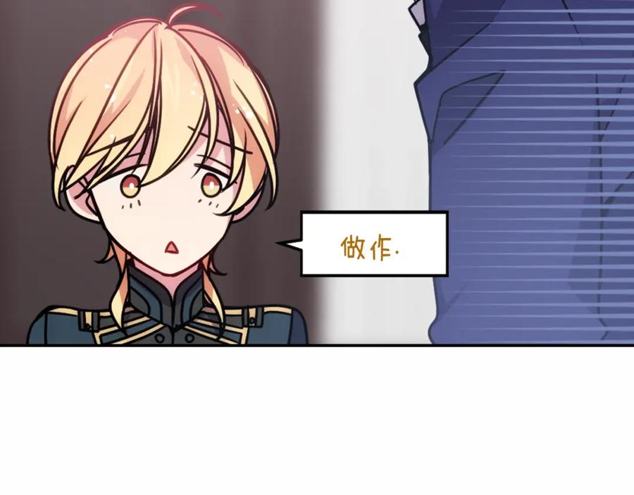 《阿黛尔的冷面公爵》第59话 捉拿圣女 第71页