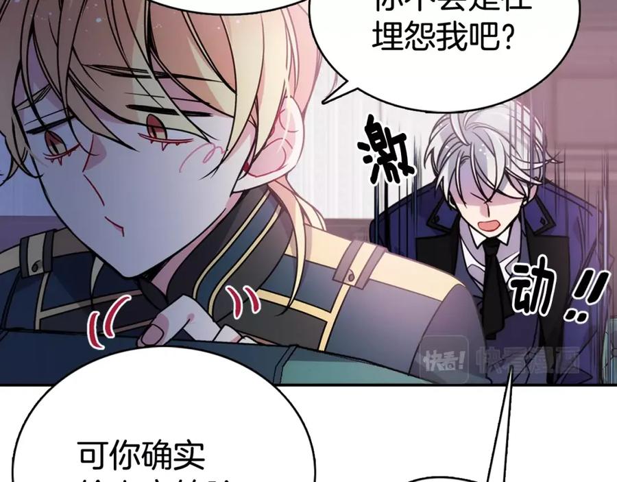 《阿黛尔的冷面公爵》第59话 捉拿圣女 第75页