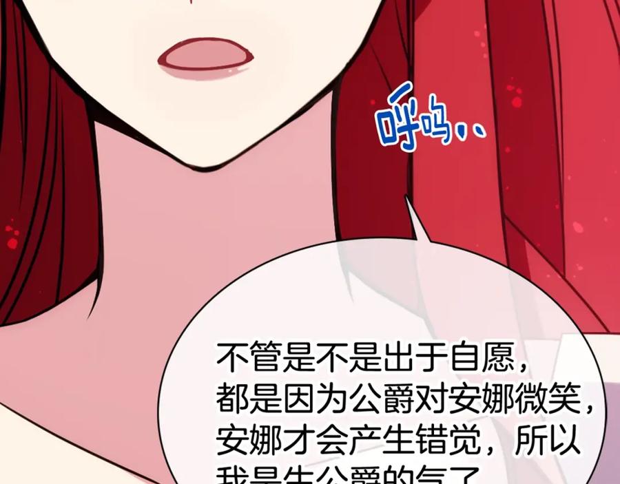 《阿黛尔的冷面公爵》第59话 捉拿圣女 第130页