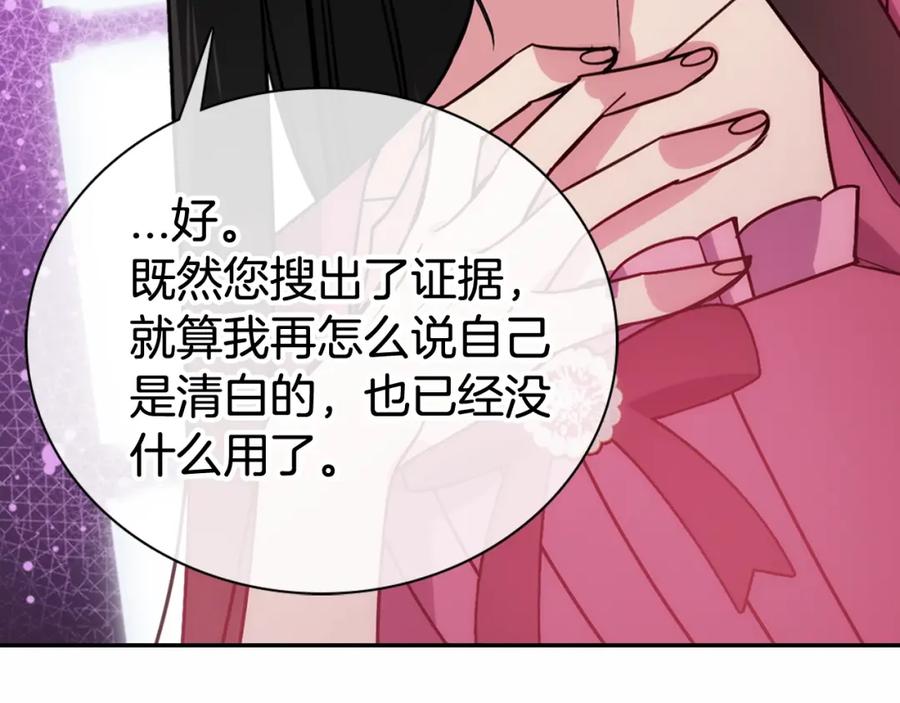 《阿黛尔的冷面公爵》第59话 捉拿圣女 第116页
