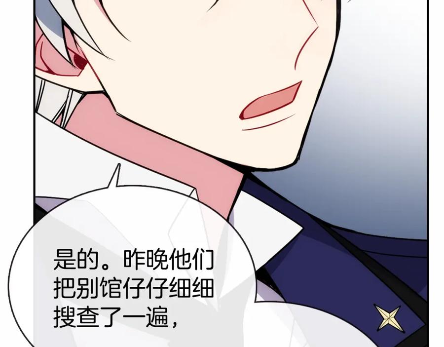 《阿黛尔的冷面公爵》第59话 捉拿圣女 第99页