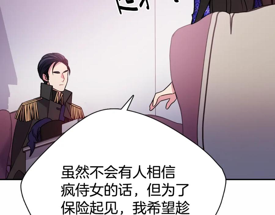 《阿黛尔的冷面公爵》第59话 捉拿圣女 第43页