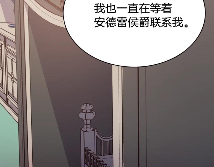 《阿黛尔的冷面公爵》第59话 捉拿圣女 第31页