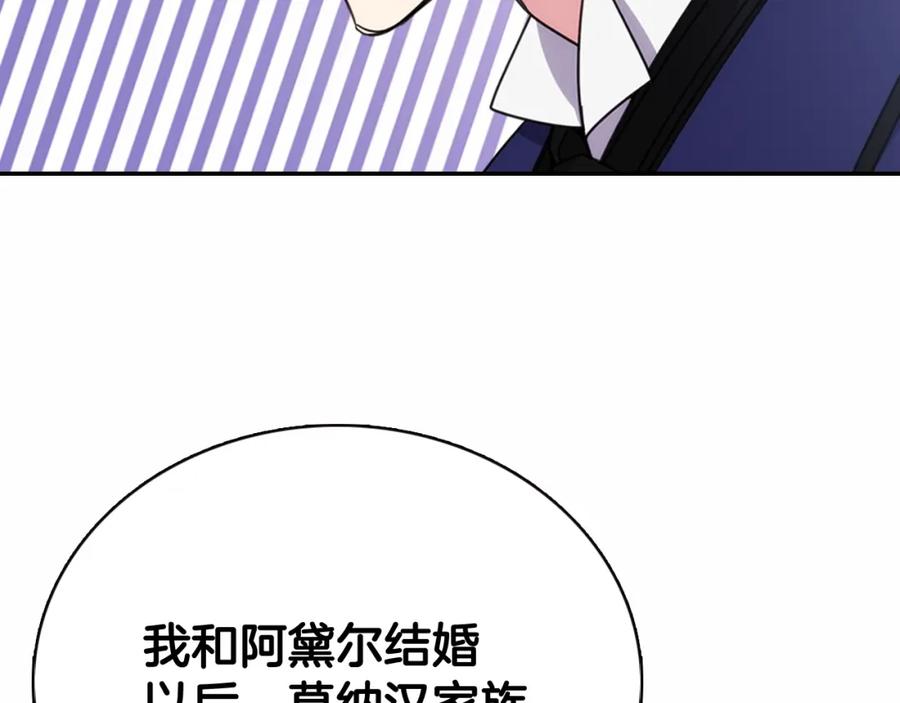 《阿黛尔的冷面公爵》第59话 捉拿圣女 第79页