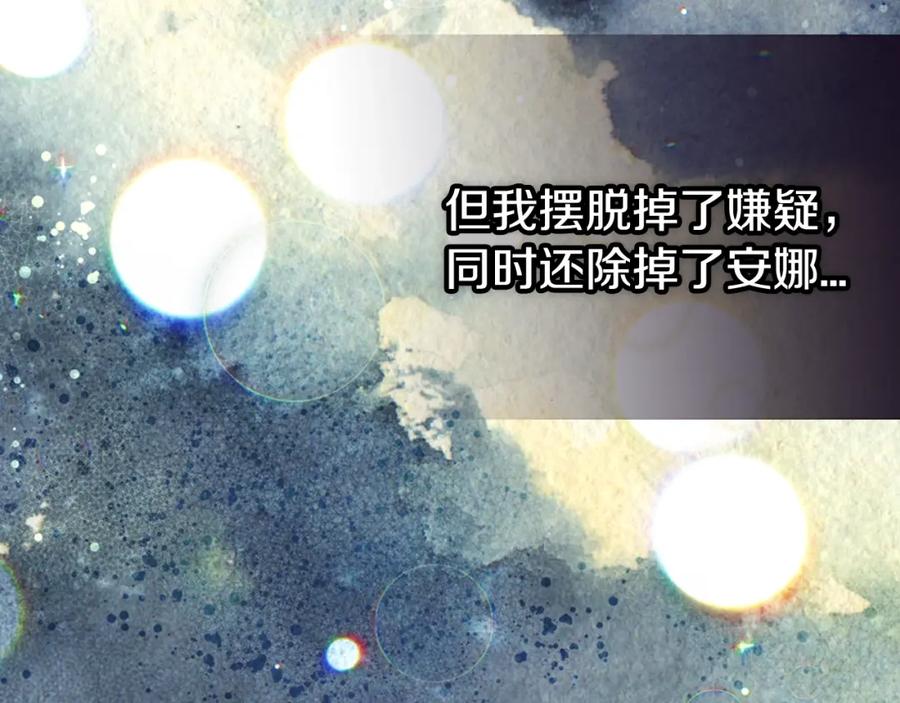 《阿黛尔的冷面公爵》第59话 捉拿圣女 第10页
