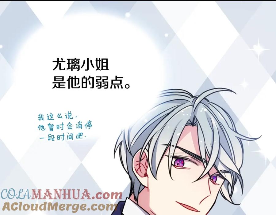 《阿黛尔的冷面公爵》第59话 捉拿圣女 第89页