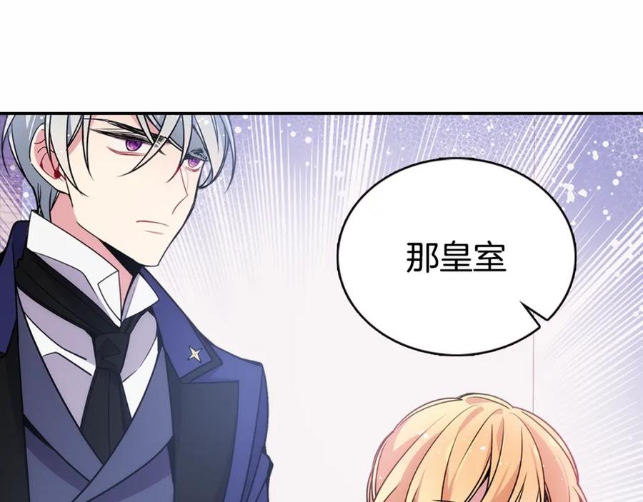 《阿黛尔的冷面公爵》第59话 捉拿圣女 第120页