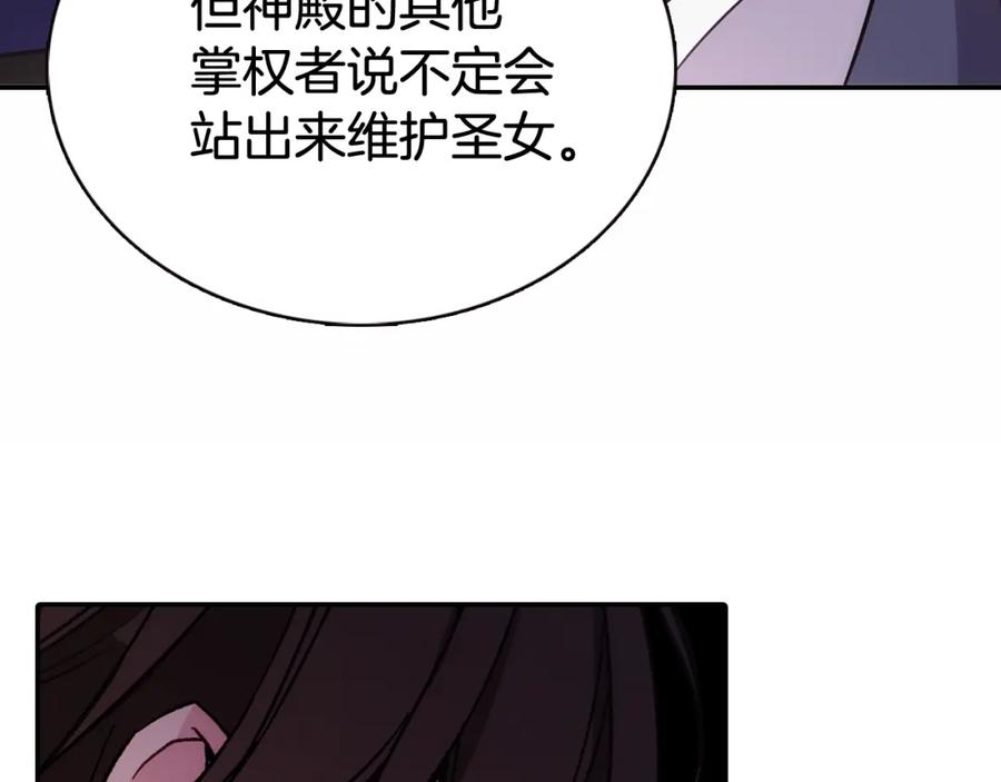 《阿黛尔的冷面公爵》第59话 捉拿圣女 第58页