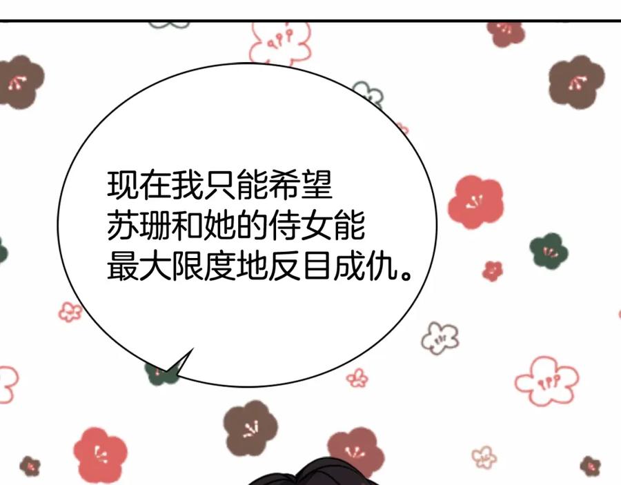 《阿黛尔的冷面公爵》第60话 爱情的调味料 第39页
