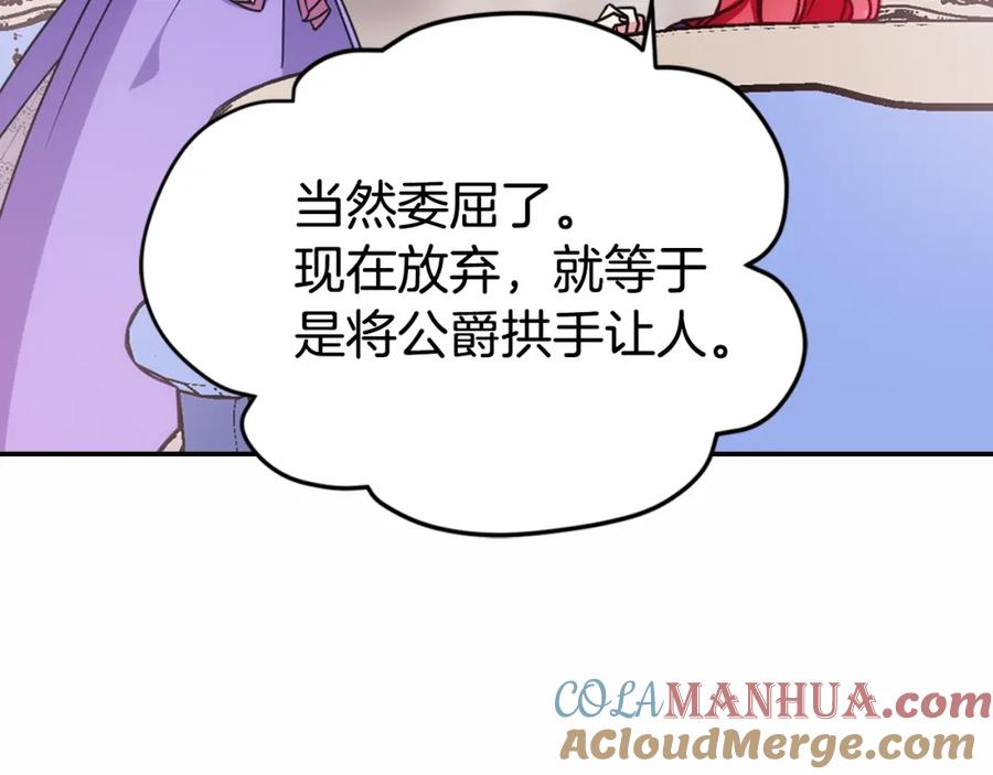 《阿黛尔的冷面公爵》第60话 爱情的调味料 第73页