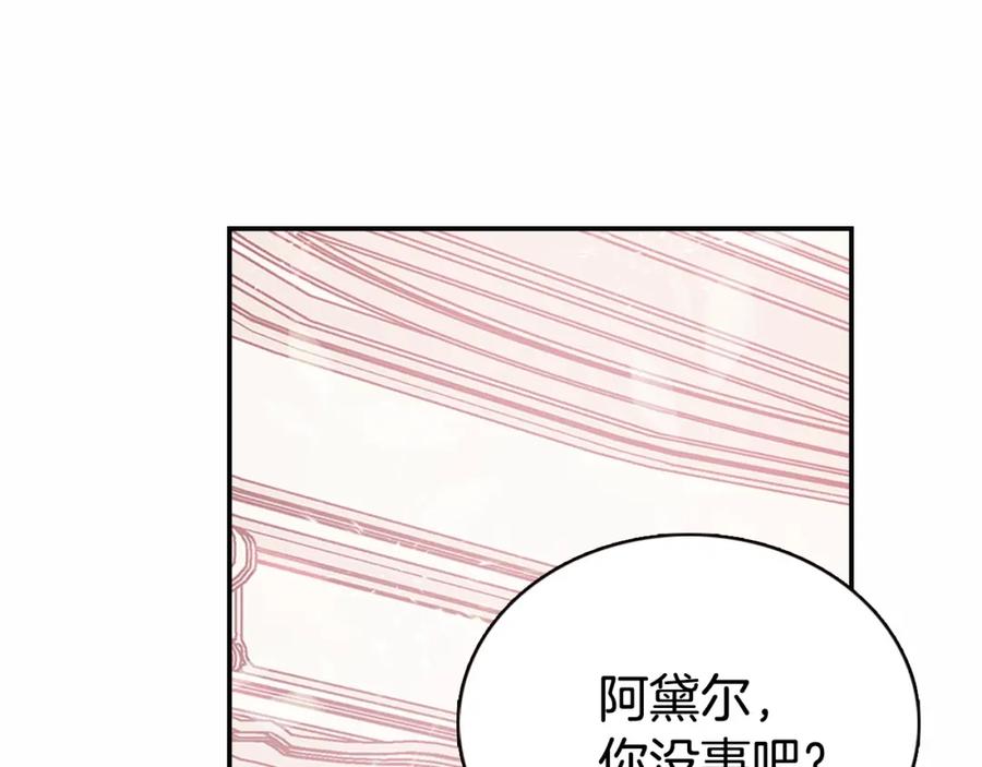 《阿黛尔的冷面公爵》第60话 爱情的调味料 第4页