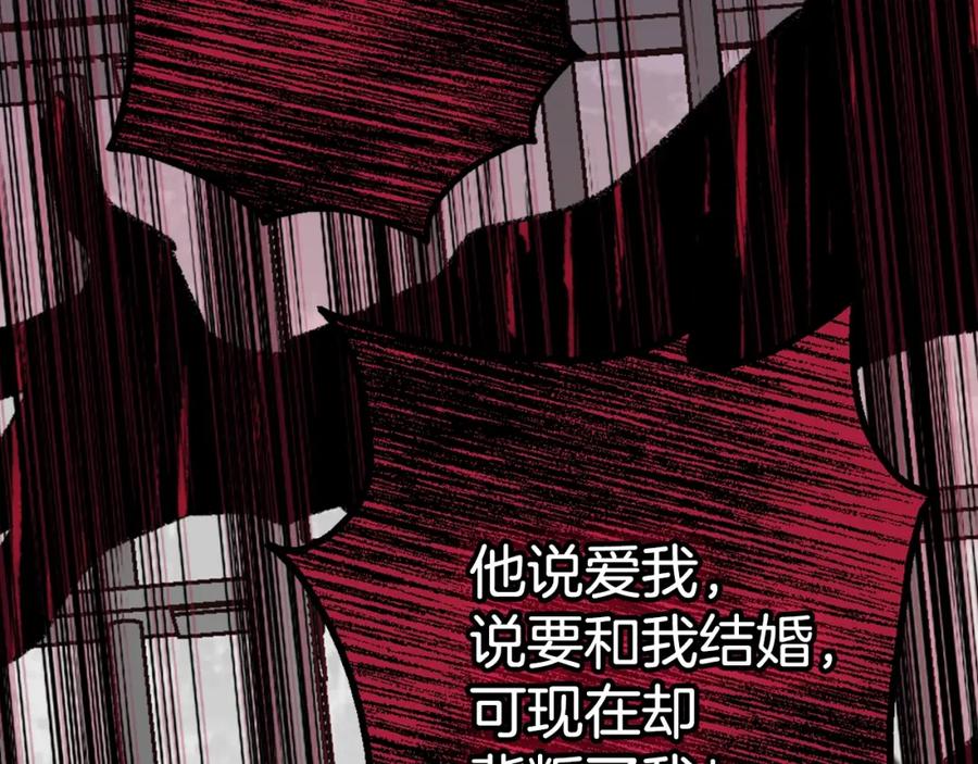 《阿黛尔的冷面公爵》第60话 爱情的调味料 第119页