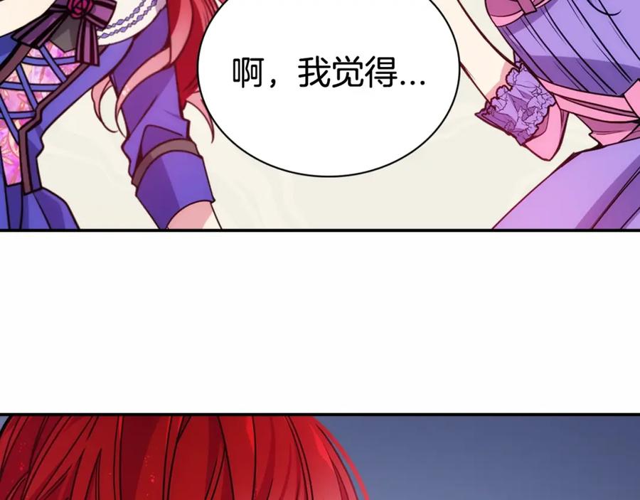 《阿黛尔的冷面公爵》第60话 爱情的调味料 第23页