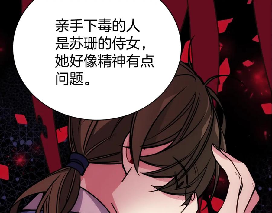 《阿黛尔的冷面公爵》第60话 爱情的调味料 第16页