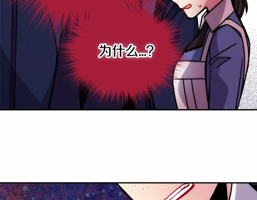 《阿黛尔的冷面公爵》第60话 爱情的调味料 第110页