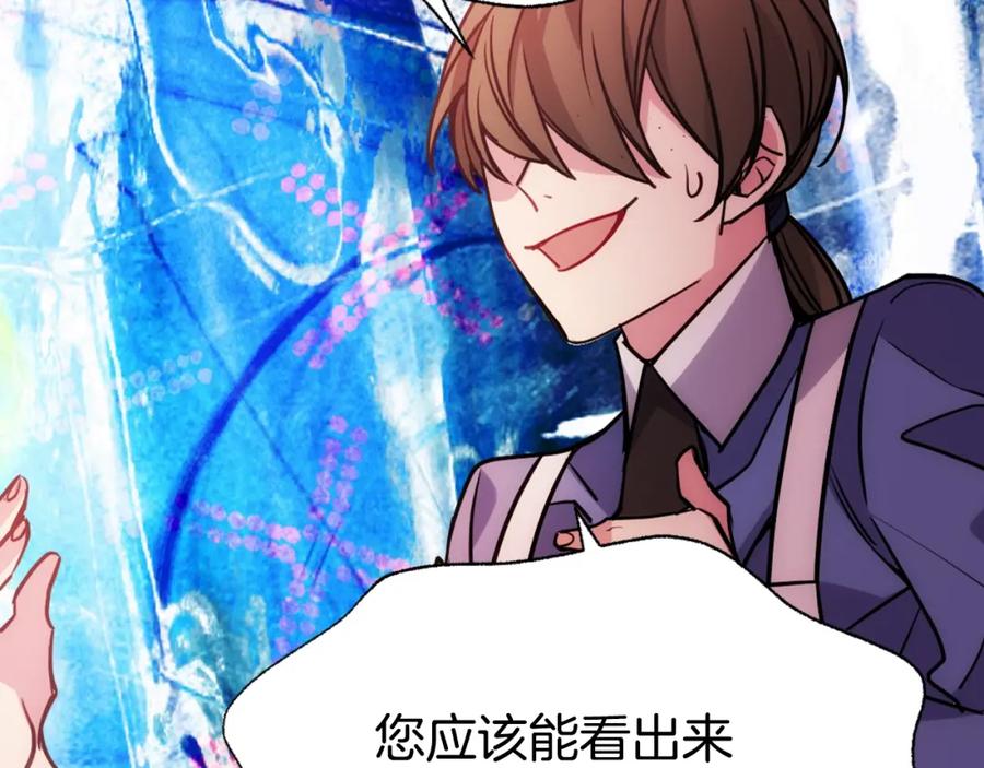 《阿黛尔的冷面公爵》第60话 爱情的调味料 第124页