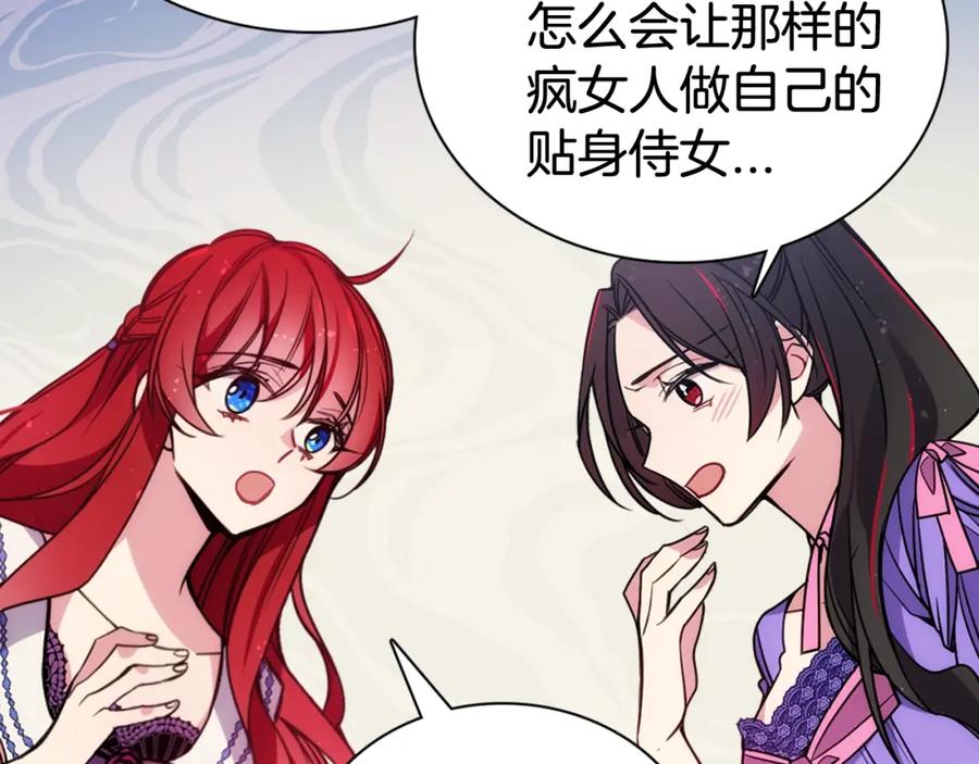 《阿黛尔的冷面公爵》第60话 爱情的调味料 第22页