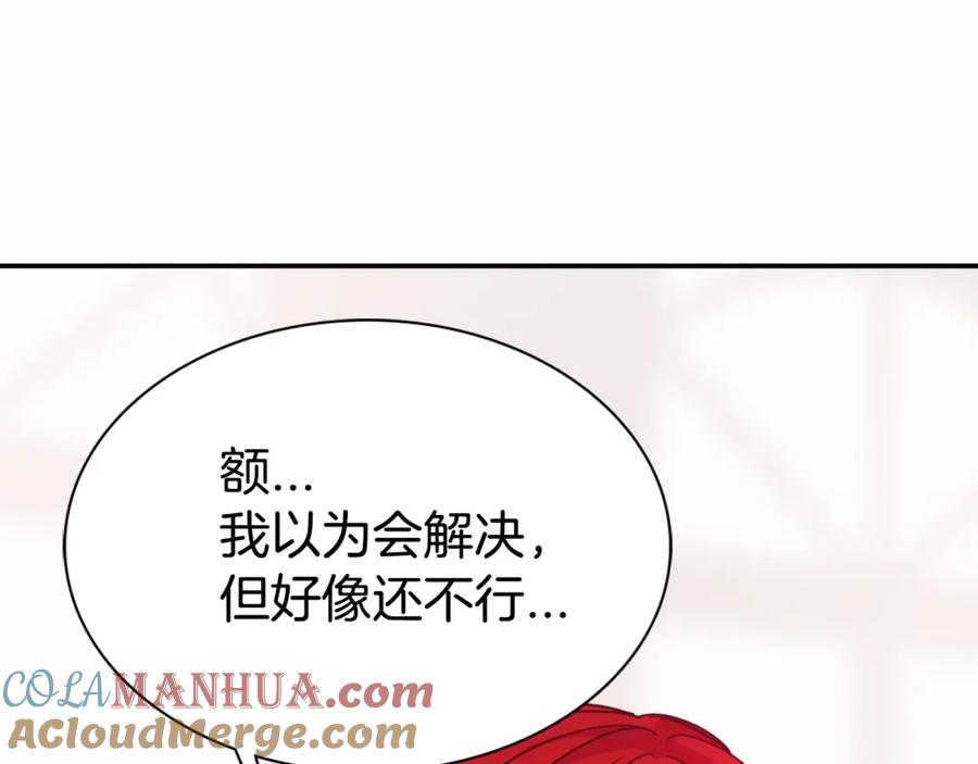 《阿黛尔的冷面公爵》第60话 爱情的调味料 第13页