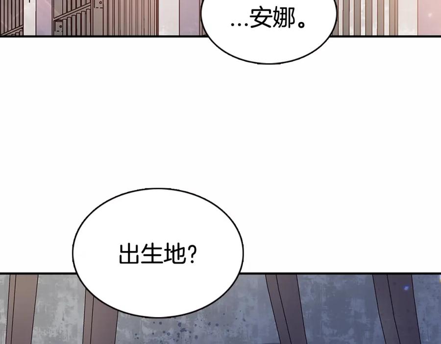 《阿黛尔的冷面公爵》第60话 爱情的调味料 第88页