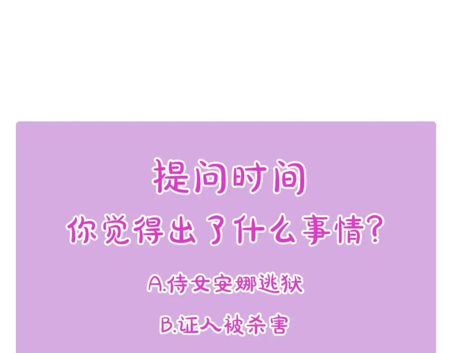 《阿黛尔的冷面公爵》第60话 爱情的调味料 第142页