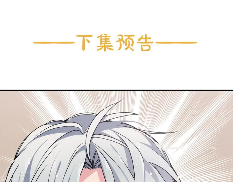 《阿黛尔的冷面公爵》第60话 爱情的调味料 第134页
