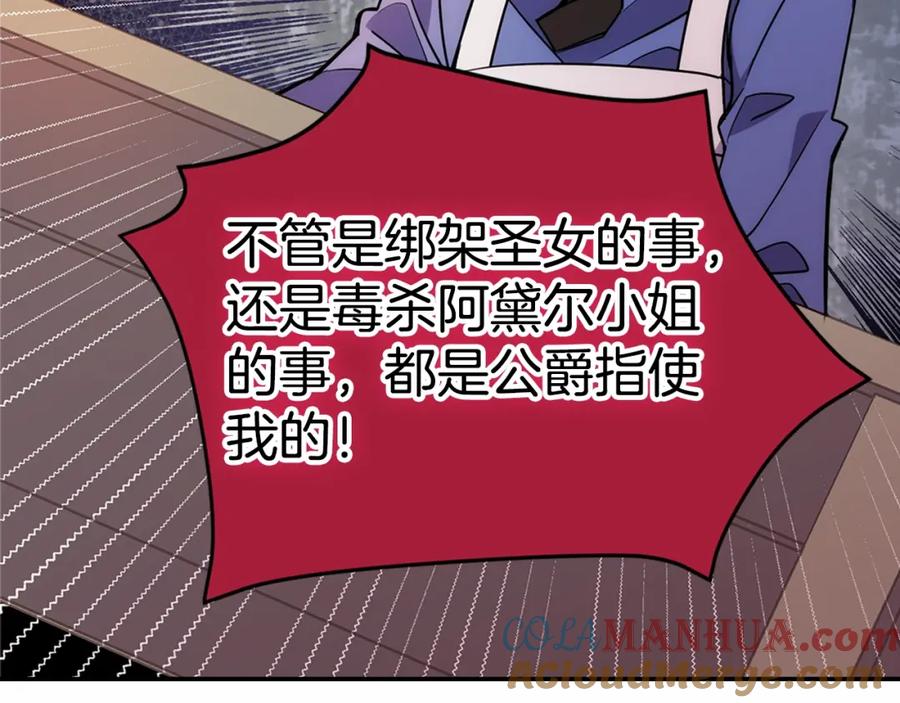 《阿黛尔的冷面公爵》第60话 爱情的调味料 第117页