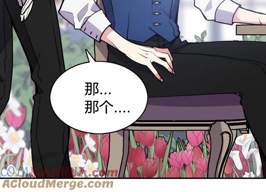 《阿黛尔的冷面公爵》第60话 爱情的调味料 第141页