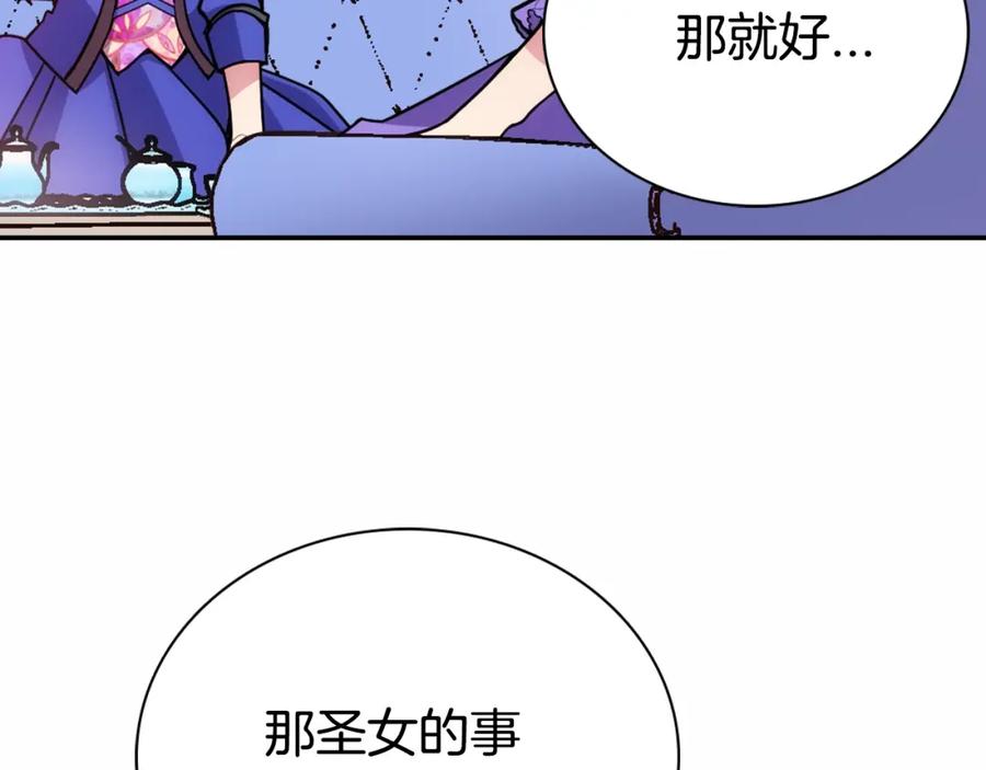《阿黛尔的冷面公爵》第60话 爱情的调味料 第11页