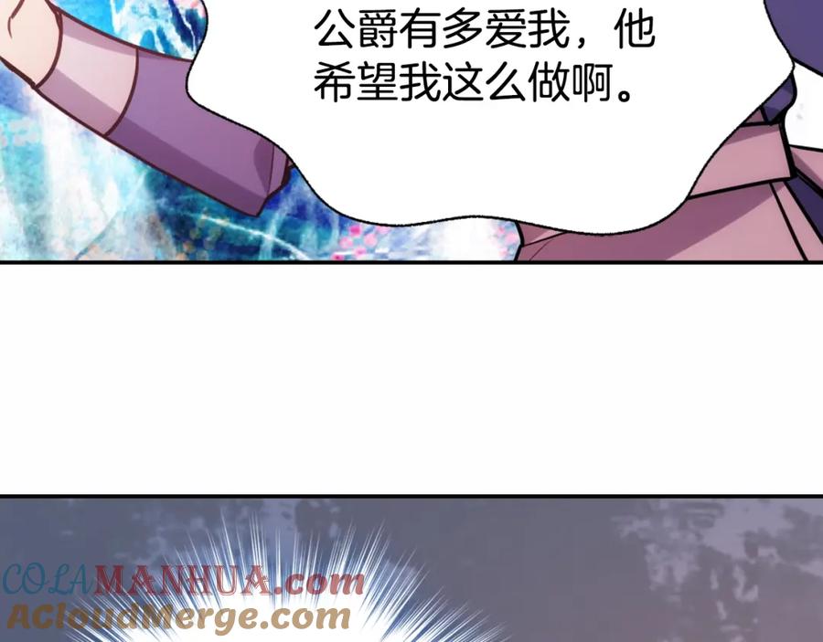 《阿黛尔的冷面公爵》第60话 爱情的调味料 第125页