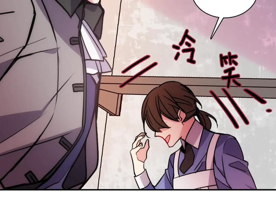 《阿黛尔的冷面公爵》第60话 爱情的调味料 第122页