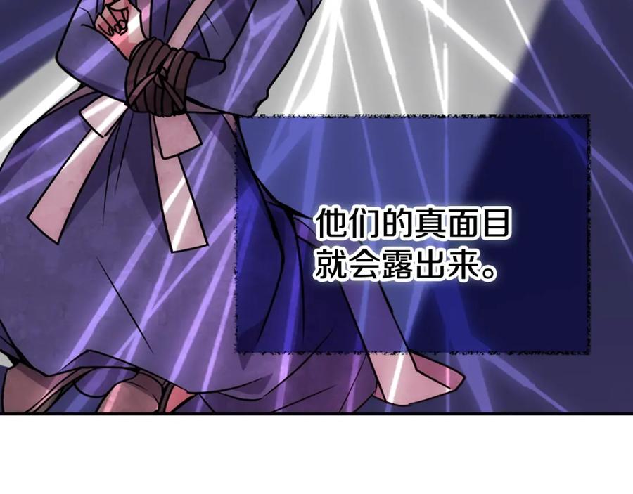 《阿黛尔的冷面公爵》第60话 爱情的调味料 第30页