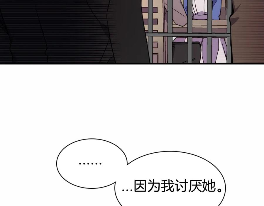 《阿黛尔的冷面公爵》第60话 爱情的调味料 第98页