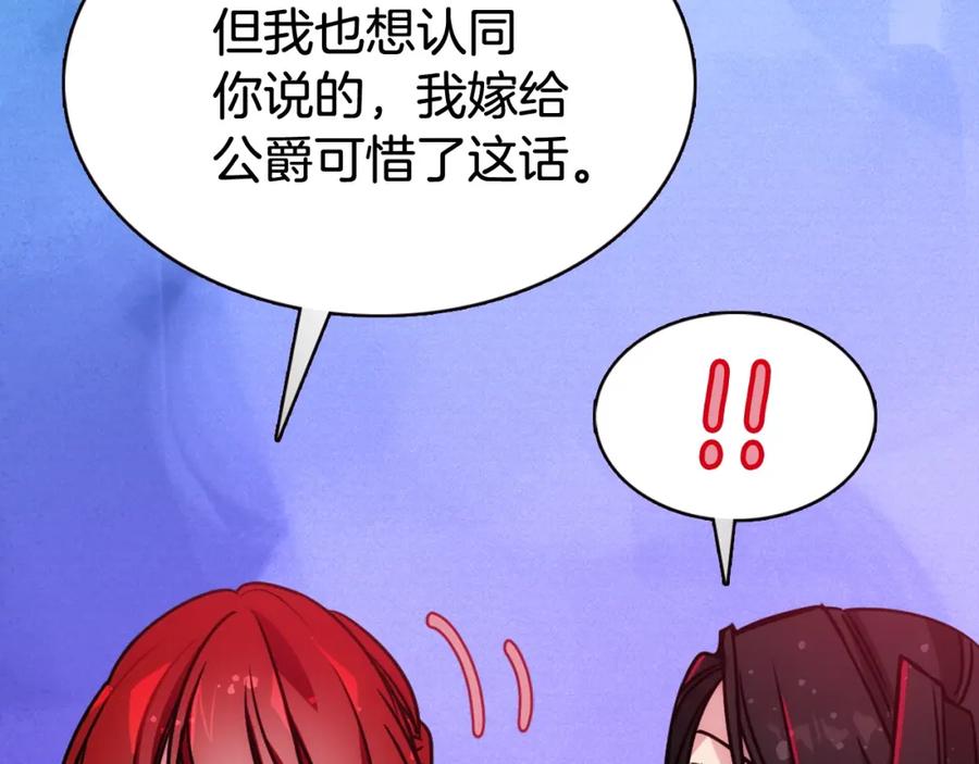 《阿黛尔的冷面公爵》第60话 爱情的调味料 第52页
